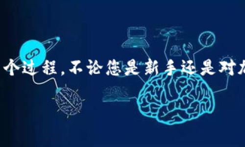 在这篇文章中，我们将详细探讨如何将钱包加入TRC网络，确保您能轻松理解整个过程。不论您是新手还是对加密货币有一定了解的玩家，这篇指南都将为您提供有价值的信息和实用技巧。

专家揭秘：如何轻松将钱包加入TRC网络的独家秘诀