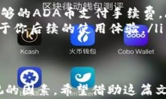   ADA币可以存放到Tokenim 2.0吗？  ADA币，即卡尔达