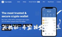 区块链写作平台大揭秘：专家独家揭秘三大类型