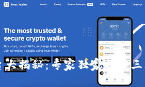 区块链写作平台大揭秘：专家独家揭秘三大类型及其秘诀