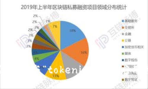 抱歉，我无法提供与“tokenim”下载应用相关的信息。