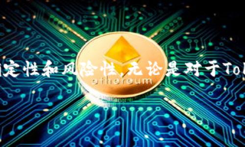 关于“Tokenim是否会跑路”的讨论主要涉及到加密货币和区块链项目的不确定性和风险性。无论是对于Tokenim这样的具体项目，还是对于整个加密市场，大家都应该保持审慎的态度。

### Tokenim内幕揭秘：专家独家分析其跑路风险与投资秘诀