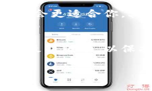 在这篇文章中，我们将深入探讨Tokenim和比特派钱包（Bitpie Wallet）这两个流行的加密货币钱包，帮助大家更好地选择适合自己的钱包。同时，我们也会讨论它们的优缺点，功能特点，以及安全性等方面的内容。无论你是一个新手还是经验丰富的投资者，相信都会从中找到有用的信息。

条目一：Tokenim钱包概述

什么是Tokenim钱包？
Tokenim是一款提供多种加密货币存储、交易等功能的钱包应用。它支持多种主流数字货币，允许用户轻松地管理他们的资产。我们说真的，Tokenim钱包的界面设计非常友好，让人一看就懂。不需要花太多时间去适应，你就能很快上手，进行交易和查看账户信息。

Tokenim的功能优势
Tokenim有几个很不错的功能，值得一提的是它的即时交易功能。用户可以在几分钟内完成交易，省去了许多等待的时间。除此之外，Tokenim还提供了强大的资产管理工具，用户可以随时查看自己的投资组合，调整资产配置。

安全性
安全性方面，Tokenim也做得不错。它采用了多重加密机制和冷钱包存储，确保用户的资产不易被盗取。不过，大家也要时刻保持警惕，设置强密码，开启双重认证等防护措施，确保自己的账户更加安全。

条目二：比特派钱包概述

比特派是什么？
比特派钱包是一款来自中国的多链钱包，广受国内外用户的青睐。它支持比特币、以太坊、EOS等多个币种，功能全面，可以满足大多数用户的需求。比特派的界面同样简洁易用，新手用户也能很快上手。

比特派的钱包特点
比特派钱包的一个显著特点就是它的去中心化交易所（DEX）功能。用户可以直接在钱包中完成交易，不需要转移到其他平台。这一点方便了很多用户，尤其是那些喜欢快速交易的投资者。

安全性
在安全性方面，比特派也有一些不错的措施，比如密码保护和生物识别功能。此外，比特派支持用户通过助记词进行备份，确保在手机丢失的情况下，用户仍然能够找回自己的资产。

条目三：Tokenim与比特派的比较

用户体验
总体来看，Tokenim和比特派在用户体验上都表现得不错。Tokenim的设计偏向于，而比特派则在交易功能上做得更为丰富。根据你的需要选择，若你主要关注资产管理，Tokenim可能是一个不错的选择；如果你更注重交易流畅性和功能全面性，比特派可能更符合你的需求。

交易功能的差异
从交易功能来看，比特派提供的去中心化交易系统非常吸引人，用户不需要借助其他平台就能完成交易。而Tokenim更倾向于提供一个统全的资产管理工具，交易的灵活性相对较低。如果你的主要需求是频繁交易，那么比特派无疑是优选。

安全性比较
在安全性方面，两者各有千秋。Tokenim在冷储存方面的做法可以较大程度上降低线上盗窃的风险；而比特派则在用户控制资产的方式上更具灵活性。最终，用户在安全性方面的体验还得取决于自身的使用习惯和安全意识。

条目四：总结与建议

到底选哪个？
现在我们来聊聊，究竟该选择Tokenim还是比特派。首先，首先要考虑的是你的使用场景。如果你主要是进行长期的资产储存，Tokenim可能会更适合你。其次，如果你是一个频繁交易的投资者，比特派无疑更为合适。无论你最后选择哪个钱包，都一定要认真做好安全防护，保护好自己的资产。

最后的建议
无论使用哪种钱包，重要的是用户要保持谨慎，尽量避免在不安全的网络环境下进行交易，同时随时更新自己的安全信息，保持钱包app的最新版本，以保护自己的资产安全。希望这篇文章对你有所帮助，让你在加密货币的世界里走得更加顺利。

根据以上内容，可以得出结论：Tokenim和比特派各有优劣，关键在于你自己的需求和使用习惯。希望大家在选择钱包时能做出明智的决定！