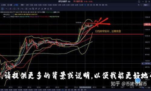 抱歉，似乎你遇到了问题。关于“tokenim不支持d”的信息，我无法获取具体的上下文或详细的内容。请提供更多的背景或说明，以便我能更好地帮助你。比如，你是在使用什么平台或者软件时遇到这个问题？或者你希望解决什么样的具体问题？