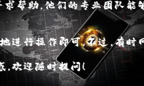 要将Tokenim 2.0中的代币（如U）提取或转出，通常需要遵循一系列步骤。以下是一些可能帮助你解决问题的建议，但请注意具体步骤可能会因为平台政策或操作界面的不同而有所变化：

### 1. 检查代币类型和网络
首先，确保你要提取的代币（如USDT）是支持转出的类型。某些代币可能会限定在特定网络上进行交易，比如以太坊网络或波场网络等。

### 2. 确认账户余额
在进行转账之前，查看你的账户余额，确保你有足够的代币进行转出，且要留意是否有最低转账额度的限制。

### 3. 找到转出功能
登录到你的Tokenim 2.0账户，在主页或资产管理页面中，通常会有“转出”、“提币”或“提现”等选项。点击这些选项来开始提取流程。

### 4. 输入提取信息
在提取页面，你需要输入一些关键信息，包括充值地址（你想转出的平台或个人钱包地址）、转账金额等。在这里，确保输入的地址是正确的，因为区块链交易一旦发出就无法撤回。

### 5. 二次验证
为了保障安全，很多平台会要求进行二次验证，可能需要你输入短信验证码或邮箱验证码。按照提示完成验证，这样才能继续进行转出。

### 6. 确认交易费
在大多数情况下，转账都会涉及一些矿工费或网络费用，确保你的账户里有足够的余额来覆盖这些费用。

### 7. 查看交易状态
完成所有步骤后，你可以在交易记录里查看转账状态。如果显示交易在处理中，耐心等候，确认成功后再去你的接收地址查看是否到账。

### 8. 排查常见问题
如果转出过程中出现错误或无法完成，检查以下几点：
ul
li网络稳定性：确保你的互联网连接良好。/li
li平台公告：查看Tokenim 2.0是否发布了关于提币的特别公告。/li
li钱包地址正确性：再次确认你输入的接收地址没有错误。/li
/ul

### 9. 联系客服
如果依然无法解决问题，建议联系Tokenim 2.0的客服支持，提供相关信息并寻求帮助，他们的专业团队能够为你提供更详细和针对性的指导。

### 总结
总的来说，提取Tokenim 2.0中的U代币并不是一件复杂的事情，只需按部就班地进行操作即可。不过，有时网络拥堵或平台问题可能会导致延迟，保持耐心和警惕，总会找到解决方案。

希望这些步骤能帮助你顺利将Tokenim 2.0中的U代币转出。如果还有其他疑惑，欢迎随时提问！