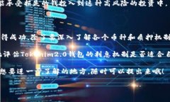 关于“tokenim2.0钱包会有利息吗”这个问题，确实