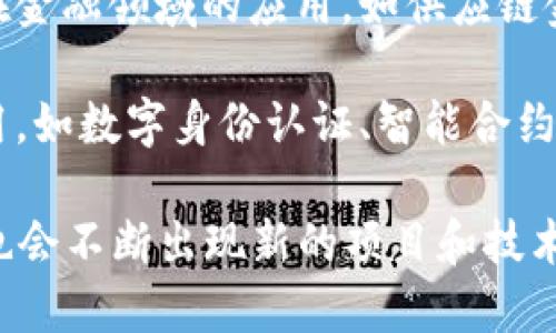 黄埔区是广州的一个重要区域，近年来随着区块链技术的快速发展，许多相关企业和项目在这里落地。以下是黄埔区的一些主要区块链项目和企业：

1. **广州市区块链技术与产业创新研究院**：该研究院致力于区块链技术的研发和产业化应用，推动地方经济转型升级。

2. **大湾区链产业园**：这是一个集聚区块链企业的园区，支持创业创新，吸引了不少区块链初创企业入驻。

3. **区块链联合实验室**：与多所高校和科研机构合作，研究区块链技术在各个行业中的应用。

4. **金融科技公司**：黄埔区内有一些金融科技公司开始探索区块链在金融领域的应用，如供应链金融、数字资产交易等。

5. **区块链创业公司**：一些初创企业专注于区块链技术的开发与应用，如数字身份认证、智能合约等。

以上是黄埔区关于区块链的一些现状和项目，当然这个领域发展迅速，也会不断出现新的项目和技术。若需要更详细的信息，建议关注相关产业的动态或者官方发布的消息。