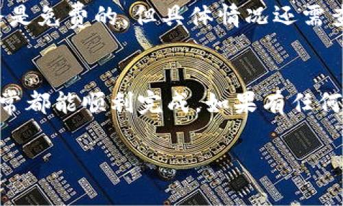 要绑定银行卡到 Tokenim 2.0，可以按照以下步骤进行操作。请注意，不同版本可能操作有所不同，所以请务必参考官方指南或者社区的最新信息。以下是一般步骤：

步骤一：登录 Tokenim 2.0
首先，打开 Tokenim 2.0 的应用程序或网站，输入你的账户信息登录。如果还没有账户，请先进行注册，按照指示填写相关信息。

步骤二：进入账户设置
登录后，找到“账户设置”或者“个人资料”选项。通常情况下，这个选项可以在主页面右上角的头像或者菜单里找到。

步骤三：选择绑定银行卡
在“账户设置”中，寻找“银行卡绑定”或者类似的选项。这里你会看到一个可以添加银行卡的按钮，点击它。

步骤四：填写银行卡信息
在弹出的页面中，按照要求输入你的银行卡信息，包括银行名称、卡号、持卡人姓名和身份证号等。确保这些信息准确无误，任何错误都可能导致绑定失败。

步骤五：验证身份
为了保障账户安全，Tokenim 2.0 可能会要求你进行身份验证。这通常包括发送验证码到你的手机或者邮箱，或是进行其他形式的身份确认。请按照页面提示完成。

步骤六：提交审核
所有信息填写完毕并完成身份验证后，点击“提交”。系统会对你的申请进行审核，审核时间可能会有所不同，通常会在几个小时到一天内完成。

步骤七：确认绑定成功
一旦审核通过，系统会给你发送通知，告知你银行卡绑定成功。你现在就可以使用这个账户进行交易了。

常见问题解答
strong1. 如果绑定失败怎么办？/strongbr如果绑定过程中出现问题，请确保你输入的所有信息均无误，并再次尝试。如果还是不行，可以联系客服进行咨询，他们会帮你解决问题。

strong2. 要求的银行卡类型有哪些？/strongbr大多数情况下，支持的银行卡包括中国的借记卡和信用卡，但每个平台的规定可能有所不同，请参考官方说明。

strong3. 绑定银行卡需要费用吗？/strongbr一般来说，绑定银行卡的服务是免费的，但具体情况还需查看 Tokenim 2.0 的相关条款。

总结
绑定银行卡到 Tokenim 2.0 的过程其实并不复杂，只要按照步骤操作，通常都能顺利完成。如果有任何不明白的地方，及时咨询官方客服，可以节省很多时间。

希望这些信息能够帮到你，若还有其他问题，随时告诉我！