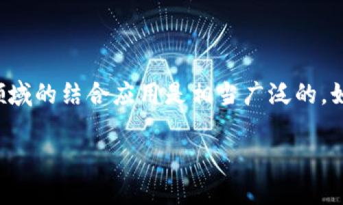 在杭州，区块链相关的公司和股票主要集中在一些科技、金融、信息技术等行业，但具体的区块链股市股票信息会随着市场变化而有所不同。以下是一些与区块链相关的杭州市企业及其股票，供你参考：

### 杭州市区块链相关股票

1. **杭州市信息技术公司**
   - 很多杭州市公司涉及区块链领域，这些公司可能不是专注于区块链应用的，但他们在信息技术、金融科技等领域与区块链有交集。

2. **浙商证券**
   - 浙商证券在区块链技术应用研究方面不断推进，通过区块链技术提升证券交易的透明度和安全性。

3. **阿里巴巴（136.50美元，HKEX:9988）**
   - 阿里巴巴在云计算和大数据领域有较强的布局，同时探索区块链等前沿技术，虽然它不是纯区块链公司，但在相关技术的研发和应用方面具备潜力。

### 如何寻找区块链股票

如果你想深入了解杭州的区块链股票，可以通过以下几种方式查找：

- **股票市场信息平台**：像东方财富、同花顺等网站，提供详细的股票信息查询和行业分析。
- **区块链行业论坛和社群**：参与相关讨论，可以获得业内人士的最新见解和动态。
- **关注行业新闻**：关注区块链行业新闻更新，有助于及时获取与杭州市区块链相关的公司动态。

### 结论

区块链作为一种新兴技术，正在不断被各行业接受，杭州市内虽然可能没有很多专注于区块链的上市公司，但在多个领域的结合应用是相当广泛的。如果你对投资区块链相关股票感兴趣，建议多做市场调查，了解目标公司的实际业绩和未来前景，同时注意市场的波动。

希望这些信息对你有所帮助！