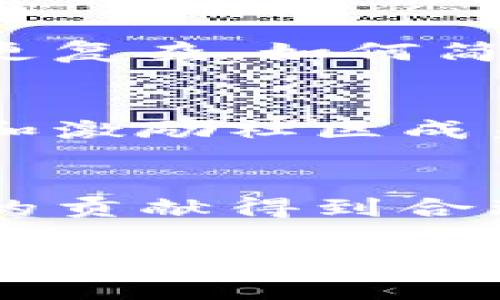 区块链社交领域正迅速发展，作为一种新兴的社交方式，它引发了许多有趣的讨论和问题。以下是区块链社交可能涉及的几个方面：

### 1. 数据隐私和安全性
区块链社交平台通常声称可以提供更高的隐私和数据保护。然而，数据安全依然是一个重要问题，因为用户的个人信息和交易记录可能会被黑客攻击。

### 2. 去中心化问题
尽管区块链技术旨在去中心化，但在实际操作中，许多平台仍然存在中心化的元素。如何有效实现真正的去中心化，仍然是一个亟待解决的问题。

### 3. 监管合规性
在不同国家和地区，区块链社交平台的法律地位各不相同。如何在全球范围内遵循不同的法律法规，同时又保持其去中心化的特性，是一个挑战。

### 4. 用户体验
区块链社交平台在操作步骤和用户友好性上，往往比传统社交平台更复杂。如何简化用户操作，提升用户体验，是一个持续关注的话题。

### 5. 社区建设与治理
区块链社交的适应性通常依赖于社区的建设和治理机制。如何管理和激励社区成员参与，以及如何处理社区内部的纠纷，是一个关键问题。

### 6. 经济模型
区块链社交平台往往涉及经济激励机制，用户需要明白如何使他们的贡献得到合理的回报。经济模型的设计如何吸引和留住用户，是一个重要的考量。

这些问题的解决不仅关系到区块链社交平台的未来发展，也对整个区块链行业的成熟与完善产生深远影响。