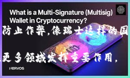 区块链技术已在多个领域展现出其潜力和应用价值，以下是几个著名的应用案例：

### 1. 比特币（Bitcoin）
比特币是区块链技术最知名的应用，是一种去中心化的数字货币，允许用户在没有中介的情况下进行价值转移。比特币的成功不仅推动了数字货币的发展，也引发了对区块链技术的广泛关注。

### 2. 以太坊（Ethereum）
以太坊是一个开源的区块链平台，允许开发者构建去中心化应用（DApps）和智能合约。智能合约是一种自动执行的合约，能够在合约条件满足时自动执行协议，减少了中介的需求。

### 3. 供应链管理
许多公司正在使用区块链技术来提升供应链的透明度和效率。例如，沃尔玛利用区块链追踪其食品供应链，从而提高了食品安全性，快速定位问题来源，减少食品召回的时间。

### 4. 医疗健康数据管理
在医疗领域，区块链可用于安全地存储和共享患者的健康记录。例如，Guardtime与爱沙尼亚政府合作，利用区块链技术确保医疗数据的安全与隐私。

### 5. 不动产登记
一些国家和地区开始使用区块链来进行不动产登记，以减少诈骗和提升透明度。瑞典的土地注册局就开始试点应用区块链技术来处理不动产交易的登记。

### 6. 投票系统
区块链技术还被用作数字投票系统的基础，能够确保投票结果的安全性和透明性，防止作弊。像瑞士这样的国家已经在小规模选举中试用区块链投票。

这些案例展示了区块链技术的广泛应用潜力，未来随着技术的发展，区块链可能在更多领域发挥重要作用。