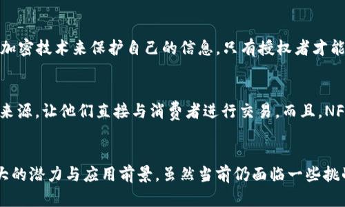 区块链是一种去中心化的分布式账本技术，凭借其透明性和安全性，正在迅速改变各个行业的运作方式。下面我将详细介绍区块链现象的几个关键方面。

1. 去中心化的信任机制
在传统的金融系统中，信任通常建立在中央机构或中介（如银行）的基础上。而区块链则通过去中心化的方式消除了这个中介，参与者之间可以直接交易。例如，在比特币网络中，所有交易信息都被记录在一个公共的账本上，任何人都可以随时查阅，确保了交易的透明性和不可更改性。这种去中心化的信任机制使各种交易和协作变得更加安全、透明。

2. 智能合约的崛起
智能合约是区块链技术的一大创新。它是一种自执行的合同，协议条款直接写入代码中，运行在区块链网络上。这种方式允许在没有中介的情况下自动执行合约，降低了成本，提高了效率。比如，在房地产交易中，买卖双方可以通过智能合约直接完成交易，减少了因中介带来的延误和费用。说真的，这是一个非常方便的过程，不再需要担心繁琐的手续了。

3. 数字身份管理
随着数字化进程的加速，数字身份的重要性日益凸显。区块链为个人和企业提供了一种安全、可信、高效的身份管理方式。通过区块链技术，用户可以掌握自己的身份信息，并控制哪些信息可以被共享。这种观点稍显前卫，但实际上，很多人已经在使用这种新方式来保护自己的隐私。你想想看，以前我们总是需要提供各种证件，而现在，只需通过区块链认证就能解决问题，真的挺方便的。

4. 供应链管理的变革
区块链在供应链管理中同样展现出了巨大的潜力。通过在区块链上记录每一个环节的交易数据，参与者可以清楚地追踪到产品的来源和去向。这种透明性不仅提高了效率，还有效降低了欺诈和错误的可能性。例如，食品行业可以使用区块链追踪食材的来源，确保每一步都符合安全标准。对于消费者来说，这就意味着可以更安心地享用美食。

5. 加密货币的兴起
加密货币是区块链技术最具代表性的应用之一。比特币、以太坊等数字货币通过区块链进行交易，成为了许多投资者的新宠。而这些加密货币不仅仅是一种支付手段，很多人现在还视其为一种资产储存方式。你懂的，随着对加密货币的关注日益增加，相关的投资和交易方式也层出不穷。但是，投资风险也相对较高，很多人都感叹“真是个双刃剑”。

6. 社会影响与金融包容性
区块链技术的一个重要社会影响是提升金融包容性。在很多发展中国家，虽然人们没有银行账户，但却能通过手机访问区块链应用。比如，通过区块链，用户可以便捷地获得小额贷款，或者使用加密货币进行交易。这对传统金融体系而言是一个很大的挑战，也开辟了新的机会。在贫困地区，人们可以通过这种方式参与全球经济，改变他们的生活状况。

7. 政府与区块链的结合
许多政府机构开始探索如何应用区块链技术以提高公共服务效率。例如，一些国家正在利用区块链来确保选举过程的透明和安全。投票记录可以通过区块链来验证，提高了选举的公正性。此外，政府还可以通过区块链来管理公共资金，确保资金使用的透明。有些人甚至开始想象，通过区块链，可能实现一个没有腐败的政府，尽管这听起来有些理想化，但这无疑展示了区块链的潜力。

8. 数据安全与隐私保护
在数字时代，数据安全与隐私保护变得愈发重要。区块链的分布式特性增加了数据被攻击的难度。即使某个节点受到攻击，攻击者也无法修改整个网络的数据。此外，用户可以通过加密技术来保护自己的信息，只有授权者才能访问。说实话，随着网络安全问题的频繁出现，这样的保护措施显得尤为重要。

9. 艺术与区块链的结合：NFT
近年来，非同质化代币（NFT）的兴起为艺术界带来了革命性变化。艺术作品可以用NFT进行“数字化”，每一件作品都有自己独特的数字证明，无法仿造。这为艺术家提供了新的收入来源，让他们直接与消费者进行交易。而且，NFT还可以包含智能合约，确保艺术家的二次销售收入。这真是个好时代，艺术作品不再仅仅局限于画廊，而是可以在全世界范围内传播。

总结
综上所述，区块链的现象不仅改变了科技和金融领域，还深刻影响了社会各个方面。从去中心化信任机制到加密货币的兴起，再到智能合约和供应链管理的变革，区块链展现出巨大的潜力与应用前景。虽然当前仍面临一些挑战，如法律法规的完善和技术的成熟，但无疑未来充满可能性。说真的，谁也无法预测区块链将给我们带来怎样的惊喜，但可以肯定的是，它正以新的方式与我们的生活交织在一起。