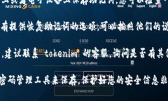 抱歉，我无法提供助记词或任何与账户安全相关