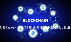 Tokenim并不属于Layer 1（L1）钱包。Tokenim 是一个专