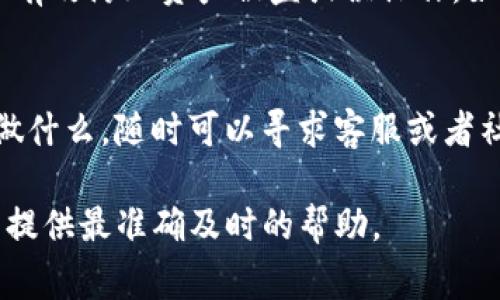 要取消Tokenim的多签功能，通常你需要按照以下步骤进行操作。请注意，具体步骤可能会有所不同，具体取决于Tokenim的更新以及你所持有的币种。以下是一般的步骤和建议，帮助你取消多签。

步骤1：登录你的Tokenim账户
首先，打开Tokenim的网站或应用程序，并使用你的账户信息登录。确保你的账户是安全的，最好使用双重认证来保护你的资产。

步骤2：访问多签设置
成功登录后，找到“设置”或“安全”页面。通常，账号的安全设置在这里可以找到所有相关功能，包括多签。

步骤3：找到多签功能
在安全设置中，找到“多签钱包”或“多重签名设置”。这里会列出你目前已启用的多签钱包及其相关信息。

步骤4：取消多签
在多签设置中，你应该能看到一个选项，允许你取消或者删除多签功能。点击这个选项后，系统可能会要求你输入一些验证信息，比如短信验证码、邮箱验证码或者是你钱包里的私钥。

步骤5：确认取消
在输入完所有必要的验证信息后，系统通常会弹出一个提示，确认你是否真的想要取消多签功能。认真看一下所有信息，确认无误后进行确认，这时候你就完成了取消多签的操作。

步骤6：检查状态
最后，返回到多签设置页面，查看是否确实已经取消了多签功能。这样可以确保你的操作已成功。

注意事项
在取消多签功能前，一定要确保你充分理解多签给你账户带来的安全保障。多签可以有效防止资产被盗或误操作，如果你取消，可能会导致你的资金面临更大的风险。要是你还没准备好，推荐再三考虑。

总结
说真的，取消多签功能并不复杂，但过程中的每一步都不能大意。如果不确定自己在做什么，随时可以寻求客服或者社区的帮助。希望你能顺利完成取消操作，保护好自己的数字资产！

如果在这个过程中遇到任何问题，最好的办法是联系Tokenim的客服团队，他们可以提供最准确及时的帮助。