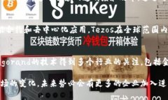 区块链技术在全球范围内迅速发展，许多企业都