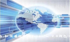 2023年度专家指南：如何有效使用Tokenim 2.0钱包i