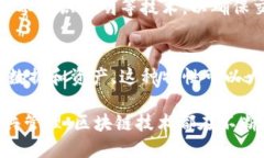 区块链管理模型具有一系列独特的特点，这些特