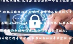 要将Tokenim（或任何其他加密货币）转移到币安，