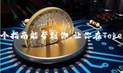 在这里，我将为你详细讲解如何将Yotta代币转移到