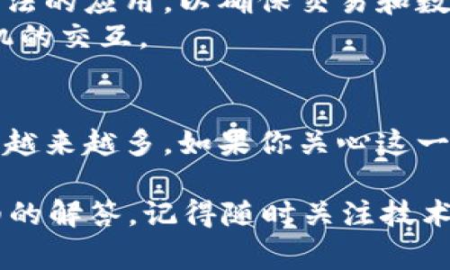 截至我最后的知识更新（2023年10月），Tokenim 2.0 是一种基于区块链的技术，但关于它是否能够存储量子链的信息比较有限。量子链（Quantum Chain）通常是指利用量子技术或量子计算的区块链项目，其主要特征是提高区块链的安全性和效率。

以下是一些关键点，可以帮助你更好地理解Tokenim 2.0与量子链的关系：

Tokenim 2.0概述
Tokenim 2.0 是一种创新的区块链技术，致力于提高用户在数字资产交易中的便利性和安全性。这种技术通常会通过智能合约、去中心化交易平台和多种加密算法来实现其功能。

量子链的特点
量子链通常使用量子计算中的原理，如量子纠缠和量子密钥分发来实现更高的安全性。这使得量子链具有抗量子攻击的能力，能够应对未来量子计算机可能带来的安全性威胁。

Tokenim 2.0与量子链的兼容性
如果Tokenim 2.0想要支持量子链，首先需要确保其底层技术能够集成量子计算的元素。这可能包括量子密钥算法的应用，以确保交易和数据存储的安全性。
此外，Tokenim 2.0的架构需要具备足够的灵活性，以支持量子链的独特需求，例如处理量子数据或与量子计算机的交互。

总结与展望
尽管当前Tokenim 2.0和量子链的具体兼容性信息不多，但随着科技的发展，区块链与量子计算领域的交集将会越来越多。如果你关心这一技术的未来，建议关注相关领域的最新动态和研究成果。

如果你在寻找具体的技术实现或应用案例，建议查阅专业的技术文档或相关的研究论文，这样可以获得更加详细的解答。记得随时关注技术的最新进展，特别是在快速发展的区块链和量子计算领域！