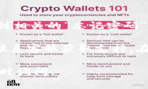 要登录Tokenim，您可以按照以下步骤进行操作：

1. **访问Tokenim官网**：
   首先，打开您的浏览器，输入Tokenim的官方网站地址。确保您访问的是官方的安全网站，以保护您的账户安全。

2. **找到登录入口**：
   一旦您进入官网，通常会在页面的右上角看到一个“登录”或“登录账户”的按钮。点击这个按钮。

3. **输入账户信息**：
   在登录页面，您需要输入您的账户信息。这通常包括：
   - 用户名或邮箱
   - 密码

4. **进行身份验证**：
   一些平台可能会要求进行额外的身份验证。例如，输入手机验证码或通过电子邮件进行确认。如果Tokenim有这样的要求，请按照提示进行操作。

5. **点击登录**：
   确保所有信息都正确无误后，点击“登录”按钮，您应该可以顺利进入您的Tokenim账户。

6. **常见问题处理**：
   如果您在登录过程中遇到任何问题，比如忘记密码，可以在登录页面找到相关的“忘记密码”链接，按照指示重置密码。

如果在操作过程中有任何不明之处，您可以查阅Tokenim的帮助中心或者联系客服获取支持。在安全方面，确保您使用一个强密码，并定期更新密码，以保护您的账户安全。

希望这个简单的指南能帮助您顺利登录Tokenim！如果有其他问题，欢迎随时询问。