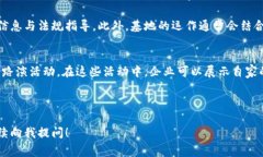 区块链产业基地通常是指专门为区块链相关项目