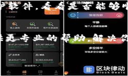 看起来你在寻找有关Tokenim 2.0在中国安装的问题的解决方案。以下是一些可能的原因以及解决方法，你可以尝试：

### 1. 网络限制
在中国，有一些国际服务和软件可能会受到网络限制，这可能导致你无法直接下载或安装Tokenim 2.0。你可以尝试使用VPN，以获得更好的访问权限。但请注意，使用VPN需要遵循当地法律规定。

### 2. 系统兼容性
确保你的设备符合Tokenim 2.0的系统要求。如果你的操作系统版本过低或者硬件不符合要求，可能无法完成安装。你可以查看Tokenim 2.0的官方网站，确认兼容性要求。

### 3. 下载源问题
确保你从官方网站或可信的来源下载Tokenim 2.0。其他不明来源下载的软件可能存在兼容性问题或者病毒风险。

### 4. 防火墙或安全软件
有时，防火墙或安全软件可能会阻止软件的安装或运行。你可以尝试临时关闭这些防护软件，看看是否能够顺利安装，但要记得在安装完毕后重新启用。

### 5. 联系技术支持
如果你尝试了以上步骤仍无法安装，建议联系Tokenim的技术支持团队。他们可以提供更专业的帮助，解决你在安装过程中遇到的问题。

希望这些信息能帮到你，如果还有其他问题，随时问我！