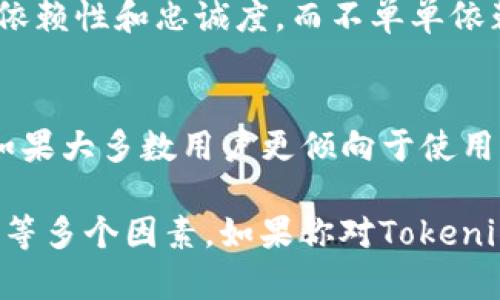 关于“tokenim为什么没有USDT”的问题，我们可以考虑几个方面来解答。Tokenim是一种加密货币的平台或应用，而USDT是与美元挂钩的稳定币。可能没有USDT的原因包括以下几点：

### 1. 法规限制
各国对加密货币的法规各不相同。有些国家对稳定币如USDT的使用和交易有严格的限制，这可能导致Tokenim无法在其平台上提供USDT的交易选项。

### 2. 商业决策
Tokenim可能根据市场需求和用户偏好作出了不支持USDT的商业决策。或许他们更倾向于支持其他种类的加密货币，以便满足特定用户群体的需求。

### 3. 兑换问题
亦有可能是由于技术或交易对的设置原因，Tokenim与USDT之间的交易对没有被建立。这在加密货币市场上是相对常见的情况，尤其是在新兴的平台上。

### 4. 平台策略
Tokenim可能希望推广其自有的代币或其他模仿则，以此来增强用户对平台的依赖性和忠诚度，而不单单依赖于像USDT这样的外部稳定币。

### 5. 用户反馈
如果用户反馈显示对USDT的需求不高，Tokenim可能不会考虑添加这个选项。如果大多数用户更倾向于使用其它电子货币，他们自然会根据这部分反馈来调整产品。

总的来说，没有USDT的原因可能是多方面的，涵盖了法规、商业策略和用户需求等多个因素。如果你对Tokenim的使用有更多的疑问，建议查看他们的官方公告或联系客服以获取最新信息。