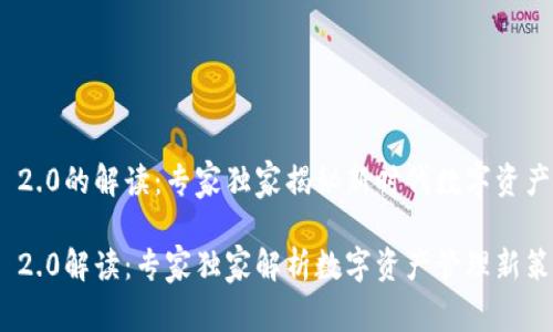 TokenIM 2.0的解读：专家独家揭秘新时代数字资产管理秘诀

TokenIM 2.0解读：专家独家解析数字资产管理新策略