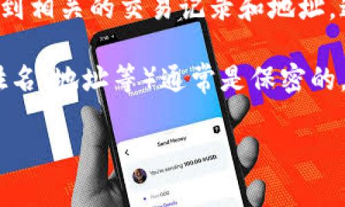 Tokenim 作为一个区块链和加密货币领域的术语通常涉及到关于代币（Token）的信息。在处理与Tokenim相关的问题时，重要的是要理解它的隐私和透明度特性。

在区块链上，代币的交易和持有信息是公开的，任何人都可以通过区块链浏览器查询到相关的交易记录和地址。这意味着，如果有人知道特定的代币合约地址或者交易哈希，他们可以查到这些信息。

但是，如果你在使用加密货币钱包或交易平台时，涉及到的个人信息（比如你的真实姓名、地址等）通常是保密的，除非你在某个平台上进行了身份验证或提供了相关信息。

如果你有具体的上下文或问题，请提供更多细节，我会很乐意为你解答！