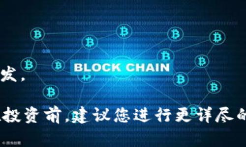 在蔡甸区，区块链概念股虽然不是传统意义上的“股票市场”的热门话题，但随着区块链技术的发展，越来越多的公司开始探索这一领域。以下是一些可能涉及区块链技术或相关业务的公司，供您参考：

1. **武汉中天科技股份有限公司**  
   公司专注于光纤通信和新能源等领域，但随着对区块链的关注，可能会展开相关的研究和投资。

2. **武汉云科技有限公司**  
   虽然他们主要提供云计算和大数据服务，但也在考察将区块链技术应用于其产品中的可能性。

3. **楚天科技**  
   涉足技术服务及相关研发，可能会有区块链方面的投资或合作项目。

4. **其他相关科技公司**  
   在蔡甸区的众多科技公司中，可能会有一些新成立的小企业专注于区块链应用开发。

请注意，以上公司仅为示例，不一定都是上市公司或者直接涉及区块链领域的企业。在投资前，建议您进行更详尽的市场研究并结合专业建议。