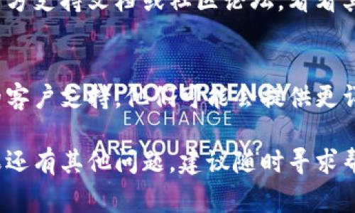 如果你的 Tokenim 应用连接不上钱包，一些常见的解决方案可以帮助你排查和解决这个问题。以下是一些步骤和建议，供你参考：

### 1. 检查网络连接
首先，你需要确保你的设备有稳定的网络连接。无论你使用的是 Wi-Fi 还是移动数据，都要检查信号强度。

### 2. 更新应用程序
确保你使用的 Tokenim 应用是最新版本。如果不是，去应用商店更新到最新版本，这样可以避免一些已知的错误和问题。

### 3. 重启应用
有时候，简单地关闭应用程序然后重新打开，就能解决连接的问题。确保彻底退出 Tokenim，然后再次启动它。

### 4. 检查钱包设置
如果使用的是第三方钱包，确保钱包的设置正确。检查钱包是否已经连接到 Tokenim，并且钱包本身没有出现问题。

### 5. 重新连接钱包
尝试在 Tokenim 中重新添加钱包连接。有时候，删除现有的连接然后重新添加，能够解决连接上的问题。

### 6. 检查权限设置
在某些情况下，Tokenim 可能需要特定的权限来访问你的钱包。确保在你的设备设置中，Tokenim 已获得必要的权限。

### 7. 查看官方支持文档
如果以上方法都没有解决问题，建议查看 Tokenim 的官方支持文档或社区论坛，看看其他用户是否也遇到类似问题，并且获得了哪些解决方案。

### 8. 联系技术支持
如果依然无法解决问题，可以考虑直接联系 Tokenim 的客户支持。他们可能会提供更详细的故障排查步骤或解决方案。

这些步骤应该能帮助你连接 Tokenim 应用和钱包。如果还有其他问题，建议随时寻求帮助。