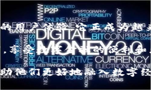 Tokenim 2.0钱包是一种数字货币钱包，通常用于存储、管理和交易加密资产。这种钱包不仅支持多种加密货币，还提供了一系列安全和便利的功能，帮助用户高效地管理他们的数字资产。下面详细介绍Tokenim 2.0钱包的主要特点、功能以及使用的场景。

### Tokenim 2.0钱包的主要特点

Tokenim 2.0钱包的设计旨在提升用户体验，同时确保资产的安全性。它的特点包括：

1. **多种加密货币支持**：支持比特币、以太坊、莱特币等多种主流加密货币，用户可以在一个钱包中管理多个数字资产，避免使用多个钱包所带来的麻烦。

2. **用户友好的界面**：钱包的界面设计，用户可以轻松上手。即使是初学者，也能快速找到所需功能。

3. **高安全性**：Tokenim 2.0钱包采用了多重安全措施，包括私钥本地存储、二步验证等，确保用户资金的安全。

4. **便捷的交易功能**：用户可以在钱包内部直接进行转账和交易，无需再次进行繁琐的操作，省时省力。

5. **实时市场数据**：钱包内置市场数据功能，用户可以随时查看各类加密货币的实时行情，方便做出交易决策。

### Tokenim 2.0钱包的功能详解

Tokenim 2.0钱包的功能非常丰富，适合不同需求的用户。以下是几个主要功能的详解：

#### h41. 钱包创建与恢复/h4

用户可以根据需求创建新的钱包账户，也可以通过助记词恢复之前的账户。这种设计充分考虑了用户在不同设备间的使用场景，确保用户随时随地都能访问自己的资金。

#### h42. 资产管理/h4

用户可以在钱包中查看和管理各种加密货币的资产，了解每种币种的当前价值和持有量。资产分类清晰，方便用户及时调整投资策略。

#### h43. 转账与交易/h4

用户能够在相同平台内进行加密货币的转账，方便快捷。只需输入对方的地址和金额，确认后即可完成交易。同时，还可以进行币种兑换，为用户创造更多的灵活性。

#### h44. 安全设置/h4

Tokenim 2.0钱包设置了多种安全防护措施，包括双重身份验证和冷存储功能，确保用户的私钥和资产不易受到攻击。这些安全措施极大提升了用户对钱包的信任度。

#### h45. 客户支持/h4

钱包还提供了客户支持服务，用户在使用过程中如遇到问题，可以随时联系支持团队解决疑问，确保用户拥有良好的使用体验。

### 使用Tokenim 2.0钱包的场景

Tokenim 2.0钱包适用于不同类型的用户，无论是新手还是经验丰富的投资者，都能从中获益。以下是几种可能的使用场景：

#### h41. 日常支付/h4

随着越来越多的商家接受加密货币作为支付方式，使用Tokenim 2.0钱包进行日常消费变得愈发普遍。用户可以直接在支持加密支付的商家处使用钱包进行交易，方便又快捷。

#### h42. 投资和交易/h4

对于加密货币投资者来说，Tokenim 2.0钱包是管理资产和进行交易的理想工具。用户可以随时查看市场行情，快速转入或转出资金，以把握最佳投资机会。

#### h43. 资产存储/h4

一些用户可能出于安全考虑，将大部分资产存放在Tokenim 2.0钱包中，作为长期投资。这种情况下，钱包的冷存储功能非常适合，能有效减少网络攻击风险。

#### h44. 数字资产的接收与发送/h4

无论是朋友之间的资金往来，还是参与去中心化金融（DeFi）项目，这款钱包都提供了便捷的资产转移功能，让用户可以轻松接收和发送数字资产。

### 总结

总的来说，Tokenim 2.0钱包为用户提供了一个高效、安全、易于使用的数字货币管理工具。通过强大的功能和优秀的用户体验，它正成为越来越多用户日常管理加密资产的首选。

如果你也对加密货币的管理和交易感兴趣，不妨尝试一下Tokenim 2.0钱包。在保留资金安全和便捷交易的前提下，享受数字金融的便利和乐趣，真的是一条不错的路子。

如此一来，用户无论是在日常支付、投资交易还是资产存储方面，Tokenim 2.0钱包都能为他们提供全面的支持，帮助他们更好地融入数字经济时代。希望以上信息对你有帮助，若还有其他问题，随时欢迎询问！