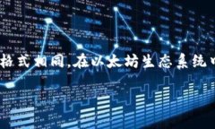 Tokenim 地址通常以 ＂0x＂ 开头，这与许多以太坊