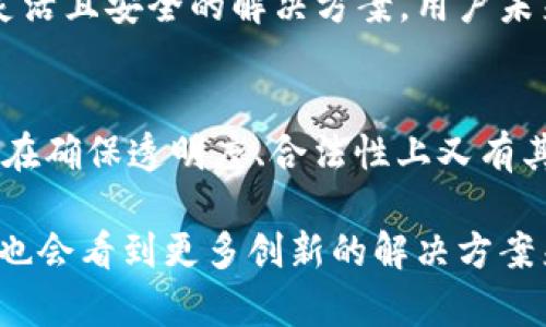 关于“tokenim 2.0 转账记录能否删除”这个问题，其实是个复杂且敏感的话题。首先，我们需要明确几个关键点，涉及到的内容包括数字资产的安全性、隐私保护、以及用户信任问题。以下是我对这一主题的详细探讨。

一、什么是Tokenim 2.0？
Tokenim 2.0 是一种数字资产管理平台，它提供了多种功能，从资产存储、交易到转账记录的查看等。这类平台通常使用区块链技术，以确保安全和透明性。但是，区块链的不可更改性也决定了很多信息一旦写入就难以删除，包括转账记录。

二、转账记录的重要性
说真的，转账记录在数字货币交易中非常重要。它不仅能够帮助用户追踪个人资产，还能在遇到争议时作为证据存在。此外，许多金融机构和交易平台需要在合规检查时查看这些记录。把这些记录储存下来，能够最大限度地保障用户的权益。

三、Tokenim 2.0的隐私保护措施
尽管无法删除转账记录，Tokenim 2.0凭借先进的隐私保护措施，努力在保护用户隐私和保障透明性之间寻求平衡。一些平台提供匿名转账的选项，使用户不必公开他们的所有转账活动。这样一来，即便记录仍然存在，用户的身份信息却可以得到保护。

四、可以删除的记录和不可删除的记录
实际上，在Tokenim 2.0平台上，有些信息是可以调整或隐藏的，比如个人简介、账户设置等，但转账记录本身在区块链上是不可删除的。这与许多传统金融体系有很大不同，因为在传统体系中，你可以通过银行申请来删除某些记录，但在区块链世界里，则是完全不同的游戏规则。

五、用户如何管理个人数据
虽然不能删除转账记录，但用户依然有权管理自己的个人数据和隐私。比如可以定期更换钱包地址，以减少被追踪的风险。此外，也可谨慎选择与哪些平台进行交易，确保它们有良好的声誉和强大的隐私政策。选择具有良好评估的交易平台，能在一定程度上减少潜在的风险。

六、未来的可能性
至于是否会有某种技术能使区块链上的信息可以删除？目前看，这个可能性不大。但随着区块链技术的不断发展，可能会出现一些更灵活且安全的解决方案，用户未来或许能够拥有更好的数据管理权。不过，这一切都需时间来验证。

七、总结
 Tokenim 2.0的转账记录一旦产生便无法删除的特性其实是区块链技术的核心特征之一，虽然这给用户带来了一定的隐私担忧，但在确保透明度、合法性上又有其独到的优越性。用户面对这种情况，最重要的是要了解自己的权利，并学会如何更好地使用这些新兴技术，以保障自身的隐私与安全。

总的来说，Tokenim 2.0以及其他类似的数字资产管理平台，正在探索如何在隐私保护与透明度之间找到一个好的平衡点，未来我们也会看到更多创新的解决方案来应对此类问题。希望这篇详细的探讨能帮助你更好地理解这个问题。