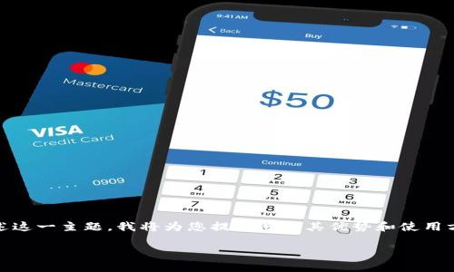 很高兴为您解答有关“Tokenim”和以太坊冷钱包的问题。为了更深入地阐述这一主题，我将为您提供展示其优势和使用方法的详细内容，但您未提供具体的和关键词，因此我将自行制作一个例子。

专家揭秘：Tokenim 的独家以太坊冷钱包使用秘诀