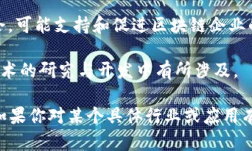 娄底作为湖南省的一座重要城市，近年来在区块链技术方面逐渐得到关注。虽然娄底的区块链公司数量相对较少，但一些公司在推动区块链技术的应用和发展方面做出了努力。

以下是一些在娄底可能涉及区块链领域的公司或机构（请注意，具体公司情况可能会有所变化，建议进一步核实）：

1. **娄底市普链科技有限公司**：专注于区块链应用开发，提供技术支持和解决方案。

2. **湖南链科网络科技有限公司**：致力于区块链技术的研发与应用，涉及金融、供应链等多个领域。

3. **娄底市网络信息产业协会**：虽然不是区块链公司，但作为行业协会，可能支持和促进区块链企业的发展。

4. **相关高校和科研机构**：娄底的高校和科研机构也可能在区块链技术的研究与开发中有所涉及。

此外，娄底的区块链行业正在不断发展，可能会有新的公司和项目出现。如果你对某个具体行业或应用有兴趣，可以进一步进行调查，了解更多。