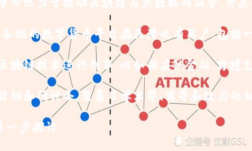 在天津市，区块链技术的发展相对迅速，多个平台和项目正在积极探索和实施。以下是一些主要的区块链平台和相关项目：

1. **天津区块链产业园区**：作为天津市政府主办的产业园区，专注于区块链的创新与应用，吸引了众多区块链企业和科研机构入驻。

2. **链家科技**：链家是一家房地产交易服务平台，利用区块链技术来提高房地产交易的透明度和安全性，减少中介费用。

3. **天津大数据和区块链技术研究中心**：该研究中心致力于推动区块链与大数据的融合，开展研究和技术开发，支持相关应用的落地。

4. **数字货币交易平台**：虽不特定于天津，但全国各地的数字货币平台在天津也有用户，包括一些主流的交易所，为有兴趣进行投资的人提供服务。

5. **金融科技公司**：一些金融科技公司正在利用区块链技术进行创新，比如供应链金融、跨境支付等领域的探索。

6. **活动与研讨会**：天津定期举行区块链相关的活动和研讨会，聚集了学术界、商界和政府的相关人士，探讨区块链技术的发展和应用。

如果你对某些具体的应用场景或平台感兴趣，可以进一步探讨。