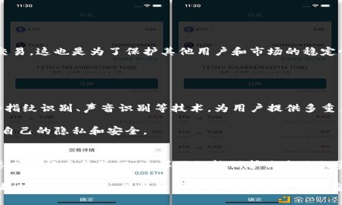 关于“tokenim转账是否需要人脸识别”的问题，我们可以从几个方面来探讨。虽然具体的要求可能会因平台或应用的更新而有所不同，但以下是一些普遍适用的见解。

### 1. Tokenim是什么
Tokenim是一种加密货币交易平台，旨在提供安全、便捷的数字资产交易服务。类似于其他加密货币平台，Tokenim也可能需要确保用户的身份，以防止欺诈和保护用户资金。

### 2. 人脸识别的必要性
对于许多加密货币平台来说，人脸识别是一种常用的身份验证手段。这主要是为了遵循KYC（了解你的客户）政策，确保每位用户的真实身份。这样的措施可以防止非法活动，例如洗钱、诈骗等。

所以，转账是否需要人脸识别，很大程度上取决于Tokenim的具体政策和你所在的地区法律法规。如果你在进行大额转账，增加身份验证的层级是很有可能的。

### 3. 为什么要使用人脸识别
说真的，人脸识别技术的引入确实提升了平台的安全性。不光是加密货币的转账，许多金融含金量较高的应用也开始广泛应用这一技术。例如，银行、大型支付平台等，都在使用人脸识别作为一种验证手段。

而且，人脸识别相较于传统的密码输入更为方便——你只需对着摄像头，系统就能快速完成验证，省去了输入密码耗时的过程。你懂的，现代人对效率的追求可不是开玩笑的。

### 4. 如何进行人脸识别
在使用Tokenim或其他加密货币平台时，如果需要进行人脸识别，一般来说，流程是这样的：
ul
li下载平台的移动应用或进入网站。/li
li注册一个账户并登录。/li
li在安全设置中找到人脸识别验证选项。/li
li根据提示对着摄像头进行面部扫描。/li
li确认后系统会保存你的脸部信息，用于后续的身份验证。/li
/ul

以上步骤听起来简单明了，但如果你在操作中遇到任何问题，随时可以联系平台客服进行咨询。

### 5. 不进行人脸识别会有什么后果
如果在交易过程中，你选择不进行人脸识别，可能会面临一些限制。例如，平台可能会限制你的转账金额，或是禁止某些交易。这也是为了保护其他用户和市场的稳定性。

所以，在初次使用时，不妨仔细查看平台的相关政策，以免在关键时刻造成不必要的麻烦。

### 6. 未来的趋势
随着科技的不断进步，人脸识别技术也在不断完善。许多平台开始探索更为高效的验证方法。例如，有些平台可能会结合指纹识别、声音识别等技术，为用户提供多重身份验证选项。这样的组合，不仅能提高安全性，还能增强用户体验，毕竟，我们都希望在使用金融产品时，拥有一份安心。

当然，随着技术的发展，相关的法律法规也在快速变化。我们作为用户，也要保持关注，确保在遵循平台规则的同时，保护自己的隐私和安全。

### 7. 总结
总的来说，Tokenim的转账是否需要人脸识别，需要根据具体情况来判断。一般情况下，为了安全起见，建议按照平台的要求进行身份验证，这样不仅能保护你自己的资金安全，还能避免不必要的麻烦。如果你对人脸识别技术还有其他疑问，或者想了解更多信息，随时欢迎提问哦！ 

希望这篇文章能够帮助你更好地理解Tokenim平台在转账时是否需要人脸识别的情况，以及相关的安全措施和未来的趋势。无论如何，保持警觉和知情是使用任何金融工具的关键。