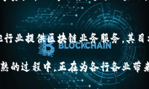 在2023年，中国的区块链项目依然在蓬勃发展，涵盖了金融、供应链、医疗、数字版权等多个领域。以下是一些重要的区块链项目介绍：

### 1. 蚂蚁链
蚂蚁链是阿里巴巴旗下的区块链平台，主要提供区块链技术服务和应用。该项目在供应链金融、数字身份认证、商品溯源等领域有着广泛应用。蚂蚁链致力于提供低成本、高效率的区块链解决方案。

### 2. 腾讯区块链
腾讯旗下的区块链技术平台，专注于金融、医疗、游戏等领域的应用开发。腾讯区块链已经在数字资产、版权保护等方面取得了重要进展，支持企业快速搭建区块链应用。

### 3. 金链盟
金链盟是中国金融科技协会发起成立的一个致力于区块链技术的标准及应用研究的组织。其成员包括中信银行、上海证券交易所等多家金融机构，目标是促进行业内区块链技术的推广与应用。

### 4. 钉钉区块链
钉钉是阿里巴巴旗下的企业级通讯和协作平台，其区块链服务主要用于电子合同、在线证照等场景，帮助企业提高运营效率。此外，钉钉还将区块链技术与其自有的政务服务平台结合，以提高政务的透明度和效率。

### 5. 链家网
链家网是中国著名的房地产经纪平台，利用区块链技术来实现房产交易的透明化和去中心化，提升交易的安全性。同时，链家网通过区块链技术为用户提供更加便捷和高效的房产服务。

### 6. 维权链
维权链是专注于知识产权保护的区块链项目，通过区块链技术为创作者提供作品注册、存证和维权的服务。它旨在帮助原创作者维护自己的权益，减少侵权行为。

### 7. 火币网
火币网是中国最大的数字货币交易平台之一，其区块链项目主要涉及数字资产交易、数字资产管理等服务。火币还推出了自己的区块链资产和生态系统，吸引了大量用户参与。

### 8. 比特大陆
比特大陆作为一家区块链硬件制造商，其推出的矿机在全球范围内享有很高的声誉。其区块链项目涉及挖矿、电商和金融等多个领域，致力于推动区块链行业的发展。

### 9. 瑞银链
瑞银链是在银行业应用区块链技术的前沿项目，主要为银行提供了跨境支付解决方案、数字资产管理等服务，通过区块链技术提高了资金流动的高效性和透明度。

### 10. 超链
超链网络是一个致力于构建公有链和跨链技术的区块链项目，专注于为金融、物流、及其他行业提供区块链业务服务，其目标是实现各行业的数字化转型。

这些项目不是全部，但都是目前中国区块链领域中的一些重要代表。区块链技术在不断成熟的过程中，正在为各行各业带来深远的变革与机遇。而随着政策环境的逐步明朗，未来会有更多的创新应用诞生。