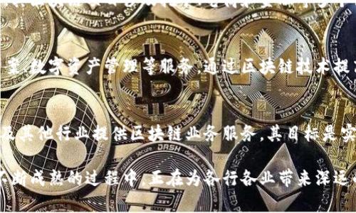 在2023年，中国的区块链项目依然在蓬勃发展，涵盖了金融、供应链、医疗、数字版权等多个领域。以下是一些重要的区块链项目介绍：

### 1. 蚂蚁链
蚂蚁链是阿里巴巴旗下的区块链平台，主要提供区块链技术服务和应用。该项目在供应链金融、数字身份认证、商品溯源等领域有着广泛应用。蚂蚁链致力于提供低成本、高效率的区块链解决方案。

### 2. 腾讯区块链
腾讯旗下的区块链技术平台，专注于金融、医疗、游戏等领域的应用开发。腾讯区块链已经在数字资产、版权保护等方面取得了重要进展，支持企业快速搭建区块链应用。

### 3. 金链盟
金链盟是中国金融科技协会发起成立的一个致力于区块链技术的标准及应用研究的组织。其成员包括中信银行、上海证券交易所等多家金融机构，目标是促进行业内区块链技术的推广与应用。

### 4. 钉钉区块链
钉钉是阿里巴巴旗下的企业级通讯和协作平台，其区块链服务主要用于电子合同、在线证照等场景，帮助企业提高运营效率。此外，钉钉还将区块链技术与其自有的政务服务平台结合，以提高政务的透明度和效率。

### 5. 链家网
链家网是中国著名的房地产经纪平台，利用区块链技术来实现房产交易的透明化和去中心化，提升交易的安全性。同时，链家网通过区块链技术为用户提供更加便捷和高效的房产服务。

### 6. 维权链
维权链是专注于知识产权保护的区块链项目，通过区块链技术为创作者提供作品注册、存证和维权的服务。它旨在帮助原创作者维护自己的权益，减少侵权行为。

### 7. 火币网
火币网是中国最大的数字货币交易平台之一，其区块链项目主要涉及数字资产交易、数字资产管理等服务。火币还推出了自己的区块链资产和生态系统，吸引了大量用户参与。

### 8. 比特大陆
比特大陆作为一家区块链硬件制造商，其推出的矿机在全球范围内享有很高的声誉。其区块链项目涉及挖矿、电商和金融等多个领域，致力于推动区块链行业的发展。

### 9. 瑞银链
瑞银链是在银行业应用区块链技术的前沿项目，主要为银行提供了跨境支付解决方案、数字资产管理等服务，通过区块链技术提高了资金流动的高效性和透明度。

### 10. 超链
超链网络是一个致力于构建公有链和跨链技术的区块链项目，专注于为金融、物流、及其他行业提供区块链业务服务，其目标是实现各行业的数字化转型。

这些项目不是全部，但都是目前中国区块链领域中的一些重要代表。区块链技术在不断成熟的过程中，正在为各行各业带来深远的变革与机遇。而随着政策环境的逐步明朗，未来会有更多的创新应用诞生。