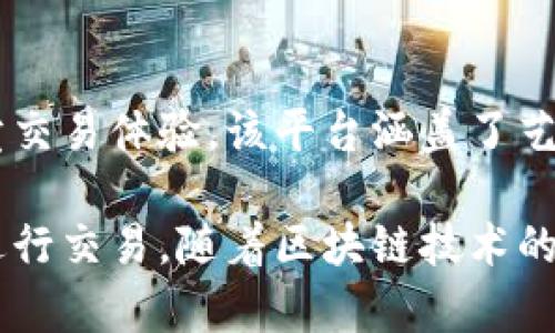 在国内，区块链拍卖平台逐渐受到关注，尤其是在艺术品、珍藏品和数字资产领域。以下是一些知名的国内区块链拍卖平台：

### 1. 立方区块链
立方区块链致力于运用区块链技术，为艺术品提供透明、安全的拍卖服务。该平台聚焦于艺术家的作品与收藏品，通过确保作品的真实性和来源，为买卖双方提供保障。

### 2. 美术宝
美术宝是一个专业的艺术品电商平台，近年来也开始尝试引入区块链技术。该平台为用户提供艺术品交易、拍卖、鉴定等服务，旨在提升艺术品流通的效率。

### 3. 路演宝
路演宝是一个综合性的区块链资产交易平台，提供了拍卖、交易和借贷等多种服务。用户可以在平台上进行各种区块链资产的拍卖，提升资产的流动性。

### 4. 艺术链
艺术链专注于艺术领域的区块链应用，提供数字艺术品的拍卖、交易等服务。该平台力求通过区块链技术提升艺术品交易的透明度和安全性。

### 5. 芝麻链
芝麻链是一家以区块链为基础的拍卖平台，致力于为用户提供便捷的拍卖交易体验。该平台涵盖了艺术品、古董、车票等多种类别，满足不同用户的需求。

这些平台各具特色，用户可以依据自身需求选择合适的区块链拍卖平台进行交易。随着区块链技术的不断发展，未来可能会涌现出更多类似的平台，为用户提供更丰富的选择。