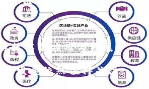 区块链技术近年来在中国得到了广泛应用，很多智能机构应运而生。下面我将为您详细介绍一些在中国比较知名的区块链智能机构。

### 一、数字货币研究所

数字货币研究所是一个致力于研究区块链及数字货币应用的机构。它们通常与高校、科研机构合作，开展前沿技术的研究。同时，许多数字货币研究所也会开发相关的应用，推动区块链的实际落地。

### 二、区块链科技公司

在中国，很多科技公司专注于区块链技术的研发。例如，某些公司专注于区块链底层技术的开发，而另一些则提供区块链解决方案，以满足不同行业的需求。

### 三、区块链联盟

中国还出现了许多区块链联盟，这些组织旨在推动区块链技术的合作和推广，比如“区块链服务网络”。

### 四、政府机构和行业协会

为了规范区块链行业，许多地方政府和行业协会也开始建立相应的机构来推动区块链技术的应用与发展。

通过上述内容，相信您对中国的区块链智能机构有了初步的了解。区块链技术在中国的发展依然值得关注。