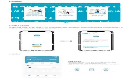 区块链技术近年来逐渐融入到各个领域，包括医疗健康、个人数据管理和营养追踪等方面。虽然区块链的核心是数据的去中心化存储与透明性，但其在医疗健康领域的应用，确实可能对人们的生活产生深远的影响。以下我将详细介绍区块链如何改变人体的各个方面，分为几个部分来进行探讨。

一、数据安全与隐私保护
你可能听说过，区块链最吸引人的地方之一就是它的安全性。传统的医疗记录通常存储在中央服务器上，这让个人数据容易遭到黑客攻击或未经授权的访问。而区块链通过去中心化存储数据，增强了数据的安全性。

在区块链上，个人的医疗记录可以加密且只对授权用户可见。这就意味着，医生、医院和其他组织在需要时可以获取信息，而患者则能随时控制谁能查看自己的数据。说真的，这让我们对自己的医疗隐私有了更多的掌控感。

二、提升医疗服务效率
区块链不仅仅是保护数据的工具，它还可以提升医疗服务的效率。想象一下，如果每个医院的医疗记录都存储在一个共享的区块链网络中，患者在不同医院就医时不再需要重复检查和填写大量的资料。

通过区块链，医生能够实时获取患者的完整病史、用药记录和过敏反应等等。这不仅节省了时间，也减少了误诊的几率。你懂的，时间就是生命，尤其在急救情况下，迅速获取患者信息往往至关重要。

三、药品追溯与供应链管理
你知道吗？在某些情况下，假药的问题相当严重。区块链能够在药品供应链中提供透明度，从生产、运输到药房，所有环节的数据都可以被记录和追踪。

当药企使用区块链技术时，消费者可以通过扫描二维码来验证药品的真实性。这种透明度不仅可以保护患者的安全，还能增强对制药公司的信任，促进更好的市场环境。

四、促进个性化医疗
个性化医疗，顾名思义，是根据个体的基因组、生活习惯和其他健康数据，为患者量身定制的治疗方案。而区块链可以帮助收集、整理和分析这些数据。

通过建立个人健康档案并与机构共享，医生能够获得更准确的信息，从而为患者制定更合适的治疗计划。例如，结合患者的基因数据、家族病史以及生活方式，医生可以提供更具针对性的医疗建议。

五、健康数据的互联互通
在传统医疗中，不同医疗机构之间的数据往往无法互通，造成信息孤岛。而有了区块链，各个医疗机构之间可以实现数据的无缝对接。

想象一下，一个患者在不同城市就医时，他们的所有健康记录、检验结果都能被即时访问。对于医生来说，能够拥有全面的信息，能够事半功倍，提高诊断的准确性。

六、改善临床试验与研究
临床试验的数据管理一直是个复杂且容易出错的过程，而区块链有助于提高数据的透明度和可验证性。这对于药物开发至关重要。区块链可以确保试验数据不被篡改，参与者的信息保密。

这样一来，研究人员能够更容易地进行数据共享，提高研究的可靠性和效率。最终，这将在更短的时间内推动新药的上市，造福更多患者。

总结
整体来看，区块链技术正在对医疗健康领域产生深远的影响。虽然目前仍处于发展阶段，但它带来的诸多优势值得期待。

当然，像任何新技术一样，区块链也面临着挑战，比如法规制定、技术标准化等问题。但如果这些问题能够得到解决，我们很可能会看到一个更加安全、透明和高效的医疗保健系统。

所以说，区块链不仅仅是个炫酷的技术，它正在以一种潜移默化的方式改变我们的医疗习惯和生活方式。你觉得未来的医疗会是什么样子呢？欢迎分享你的看法！

区块链, 医疗健康, 数据安全/guanjianci
