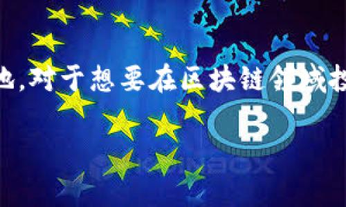 在Tokenim中，TRX是指Tron网络的原生加密货币，属于Tron Foundation开发的区块链项目。TRX的全名是Tronix，它在Tron生态系统中扮演着全面的角色，包括支付交易费用、参与网络治理、以及在各种DApps（去中心化应用）中使用。

下面是一些关于TRX的详细内容：

什么是TRX
TRX，即Tronix，是Tron区块链的基础加密货币。Tron旨在通过去中心化的方式，为全球的内容创作者提供一个自由且高效的平台。TRX的推出是为了支持Tron网络的运行和发展，用户可以用TRX在平台上进行交易、投注和参与治理。

TRX的特点
TRX作为一种数字货币，有以下几个特点：
ul
    listrong快速交易：/strongTRX的交易确认时间非常短，通常在几秒钟内可以完成交易，这在数字货币中算是很快的。/li
    listrong低交易费用：/strong在Tron网络上进行交易的费用相对较低，这使得小额交易也变得可行。/li
    listrong去中心化：/strongTron网络是一个完全去中心化的生态系统，不受单一实体控制，用户可以享受更大的自由度。/li
/ul

TRX的用途
TRX不仅仅是一种交易工具，它在Tron生态系统中还有多种用途：
ul
    listrong支付手段：/strong用户可以使用TRX在Tron网络上进行商品和服务的支付，这也是其最基本的功能。/li
    listrong网络治理：/strong持有TRX的用户可以参与到Tron网络的治理中，通过投票决定网络的一些重要决策。/li
    listrongDApp的使用：/strongTron上有很多去中心化应用（DApps），用户可以用TRX在这些应用中进行操作，如游戏、交易所等。/li
/ul

如何获取TRX
获取TRX的方式有很多，以下是几种常见的方法：
ul
    listrong交易所购买：/strong最简单直接的方法就是在各种数字货币交易所上购买TRX，比如Binance、Huobi等。/li
    listrong挖矿：/strongTron采用的共识机制是DPoS（Delegated Proof of Stake），用户可以通过质押TRX获得奖励。/li
    listrong参与空投：/strong有时候Tron项目方会进行空投活动，持有TRX的用户有机会免费获得新代币。/li
/ul

TRX的未来展望
随着区块链技术的发展和DeFi（去中心化金融）的兴起，TRX的未来也备受关注。Tron网络不断扩展其DApps生态，越来越多的开发者加入进来，推动TRX的使用场景越来越广泛。

总结
TRX作为Tron网络的核心资产，具有快速、低费、去中心化等优势，正逐渐在数字货币市场上占有一席之地。对于想要在区块链领域投资或参与的用户来说，了解TRX的相关知识是非常重要的。

希望这些信息能帮助你更好地了解TRX！如果你还有其他问题或想知道更多的细节，随时可以问我哦！