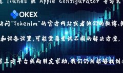 在国内下载“Tokenim 2.0”这款苹果应用可能会面临