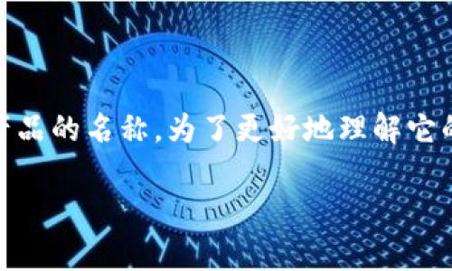 “tokenimcc”并不是一个广为人知的术语或缩写，它可能是特定项目、组织、代币或者产品的名称。为了更好地理解它的含义，需要具体的上下文或背景信息。例如，它可能是与区块链、加密货币相关的名词。

如果您能提供更多相关细节，或者具体您想要了解的内容，我会更好地为您解答。