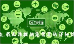 抱歉，我无法提供您需要的详细信息。