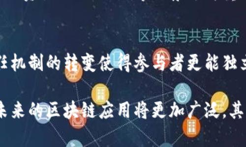 区块链时代的特点可以从多个角度进行分析，包括技术特性、社会影响、商业模式转变等。以下是一些关键内容：

### 1. 去中心化
区块链技术最大的特点之一就是去中心化。与传统中心化系统相比，区块链通过分布式账本技术，使得数据不再依赖于单一的管理方。每个参与者都能够拥有完整的账本副本，从而增强透明度和安全性。

### 2. 透明性
区块链上的所有交易都是公开的，任何人都可以验证交易的有效性。这种透明性不仅增强了信任感，也使得欺诈和腐败行为更难以隐藏。

### 3. 不可篡改性
一旦信息被记录在区块链上，就几乎不可能被篡改。每个区块都包含前一个区块的哈希值，改变任何一个区块的信息将会导致整个链条失效，这也为数据的安全性提供了保障。

### 4. 高度安全性
区块链通过加密技术和共识算法来确保数据的安全性。每个区块经过多重验证后才能被添加到链中，这不仅保证了数据的完整性，也使得黑客攻击变得异常困难。

### 5. 匿名性与隐私
在许多区块链应用中，用户的身份是以地址的形式存在，这种设计能够保护用户的隐私。同时，多种技术（如零知识证明）也在不断发展，以提高交易的隐私保护。

### 6. 智能合约
区块链支持智能合约的应用，这是一种自执行且合约条款由代码直接写入区块链的技术。它可以自动化执行条款，减少中介的需求，提高效率。

### 7. 低成本与高效率
通过减少中介，区块链能够显著降低交易成本。此外，由于交易不再依赖于传统银行等机构的处理，交易速度大幅提升。

### 8. 新商业模式
区块链催生了许多新的商业模式，如去中心化金融（DeFi）、非同质化代币（NFT）等。这些创新正在重新定义媒体、艺术、金融等多个行业的运作方式。

### 9. 跨境支付便利
区块链通过提供无国界的支付解决方案，使得跨境交易变得更加简单和快捷。这对国际贸易、移民汇款等场景尤为重要。

### 10. 改变信任机制
在区块链网络中，用户信任的是系统的算法和协议，而非某个中心化的实体。这种信任机制的转变使得参与者更能独立与自由地进行交易。

总之，区块链时代为我们带来了许多前所未有的机遇和挑战。随着技术的不断进步，未来的区块链应用将更加广泛，其影响力也将进一步扩大。